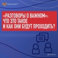 Проект "Разговоры о важном"