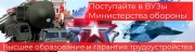 Военный университет Министерства обороны РФ