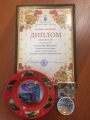 Диплом за лучшее оформление