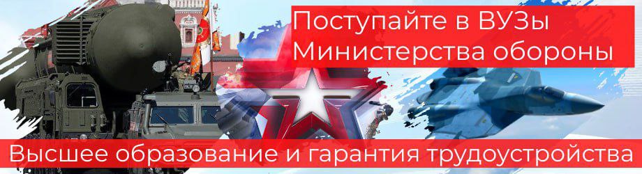 Военный университет Министерства обороны РФ